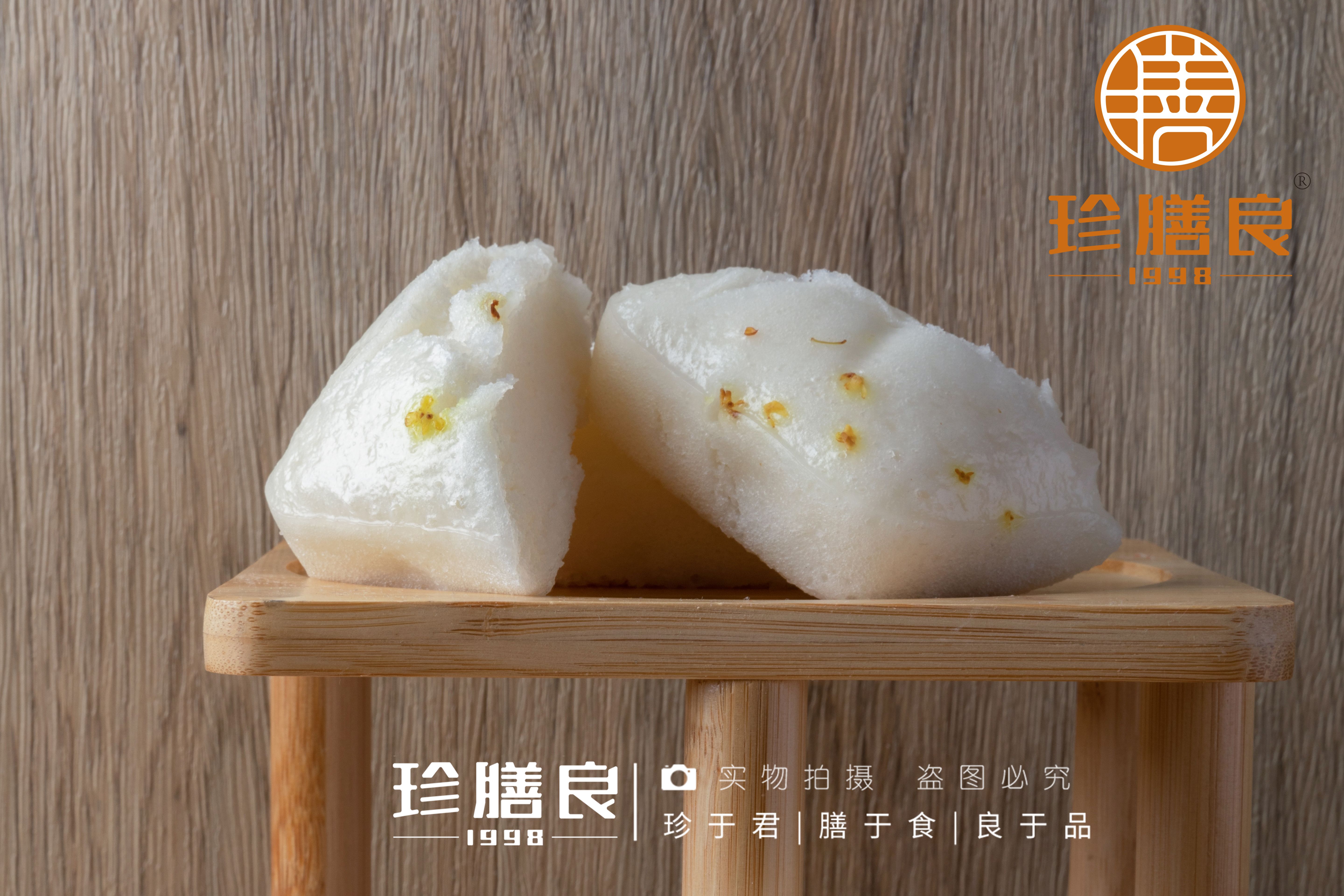 白糖方糕